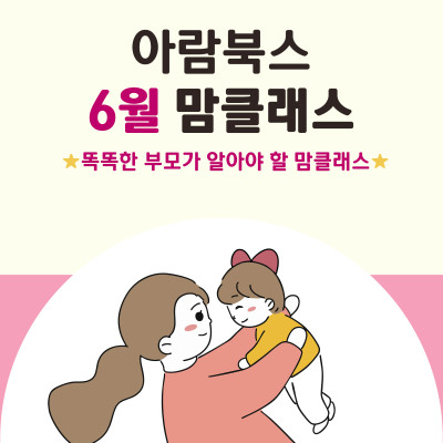 https://arambooks.com/data/file/event/thumb-6c8ba19388f08a03d00d6f2cea53057e_eBmsOnKP_afb567bcf706890e10989d3edfdd1f50a964f7d2_400x400.jpg