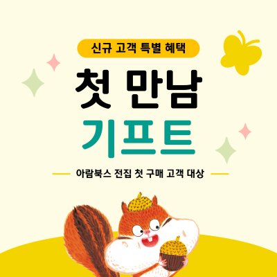 https://arambooks.com/data/file/event/thumb-6c8ba19388f08a03d00d6f2cea53057e_p1rEuYHU_ec5fc956f2ca1d1b0f580fafb3fe61a154ec969a_400x400.png